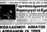 χουντα