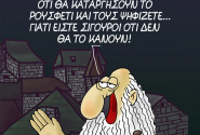 Αρκάς για ρουσφέτι