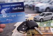 Επίδομα καυσίμων Fuel Pass