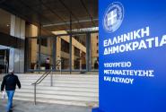 Υπουργείο Μετανάστευσης και Ασύλου