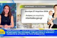 ντανταδες