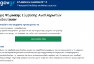 Η πλατφόρμα anaplirotes.gov.gr