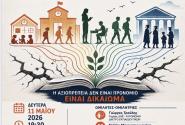 εκδηλωση