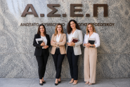 ΑΣΕΠ