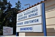Ασκληπιείο Βούλας