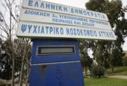 Ψυχιατρικό Νοσοκομείο Αττικής «Δαφνί»