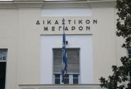 Δικαστήριο Βόλου
