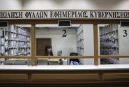 Στο ΑΣΕΠ τα ΦΕΚ του Εθνικού Τυπογραφείου για τις προσλήψεις εκπαιδευτικών