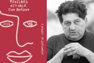 Φεστιβάλ Στη σκιά των Βράχων