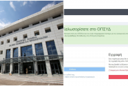 «Lockdown» στο ΑΣΕΠ για 1ΓΕ/2026 και 2ΓΕ/2026: Tρέχουν οι ώρες στο ΟΠΣΥΔ