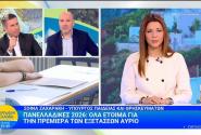 Συνέντευξη της Σοφίας Ζαχαράκη στον ΑΝΤ1