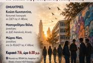 εκδηλωση