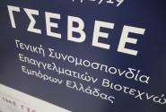 ΙΜΕ ΓΣΕΒΕΕ