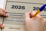 επιδόσεις μαθημάτων πανελλήνιες