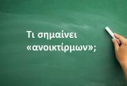 Ανοικτίρμων