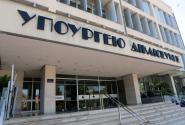 υπουργειο δικαιοσύνης