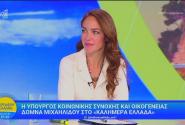 Δόμνα Μιχαηλίδου