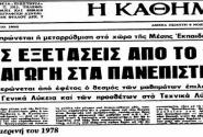 χωρις εξετάσεις