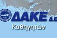 «Όχι στην εξωτερική αξιολόγηση και το όριο ηλικίας στα ΕΠΑΛ που φέρνει το νομοσχέδιο του υπ. Παιδείας»