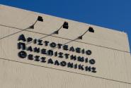 αριστοτέλειο-πανεπιστήμιο-θεσσαλονίκη