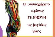Πλήρης προστασία κύησης και μητρότητας - Όλοι/ες στην κινητοποίηση