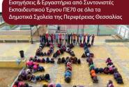 Επιμορφωτικές ημερίδες από το ΠΕΚΕΣ Θεσσαλίας