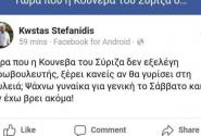 Ο Μητσοτάκης διέγραψε από τη ΝΔ τον Στεφανίδη για τη ρατσιστική ανάρτηση κατά Κούνεβα