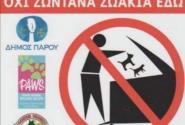 «ΟΧΙ ζωντανά ζωάκια στους κάδους απορριμμάτων» 