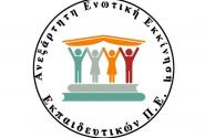 Η ΑΕΕΚΕ για τις άδειες αναπληρωτών λόγω της εποχικής γρίπης