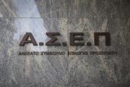 ΑΣΕΠ: Παράταση προθεσμίας υποβολής αιτήσεων για τους μόνιμους διορισμούς