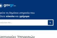 govgr-leitourgia.jpg