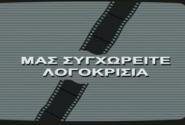 logokrisia