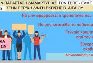 Πρωτοβουλία αναπληρωτών: Όλοι στη συγκέντρωση την Τρίτη 19 Μάη