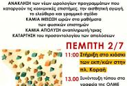 Συντονιστικό Αναπληρωτών: Κινητοποίηση στα Προπύλαια αύριο στις 18:00