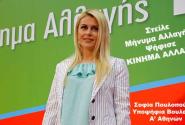 Σοφία Πουλοπούλου