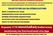 Συντονιστικό Αναπληρωτών: Όλοι στο υπουργείο Παιδείας αύριο
