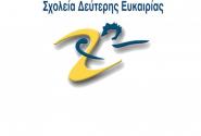 Λάβετε την Μέγιστη Μοριοδότηση για τα ΣΔΕ και το Μητρώο