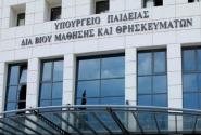 Υπουργείο Παιδείας