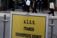 ΜΟΡΙΟΔΟΤΟΥΜΕΝΑ σεμινάρια εκπαιδευτικών στις 4 Ιανουαρίου για ΑΣΕΠ