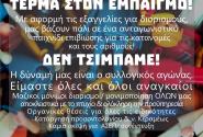 Αναπληρωτές: Ανοιχτή συζήτηση για τους διορισμούς μέσω zoom