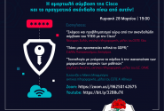 Σκάνδαλο «Cisco»: Εκδήλωση από την ΑΣΕ την Κυριακή