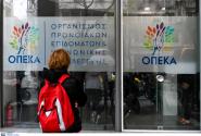 ΑΣΕΠ: Προσλήψεις κλάδου Διοικητικού/Οικονομικού στον ΟΠΕΚΑ