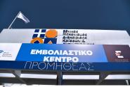 εμβολιασμός