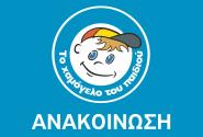 xamogelo-tou-paidiou.jpg