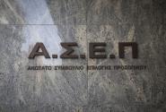 ΑΣΕΠ