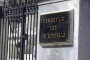 ste-symvoulio-epikrateias.jpg