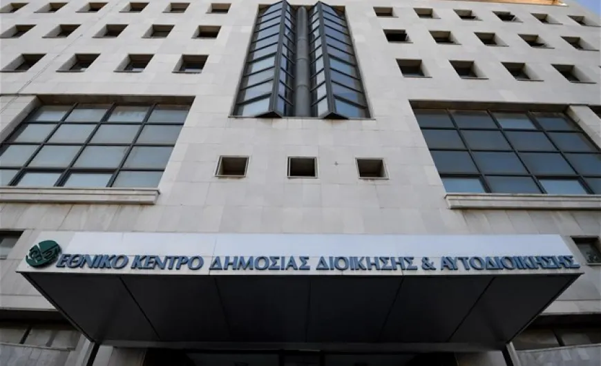 Εθνικό Κέντρο Δημόσιας Διοίκησης και Αυτοδιοίκησης
