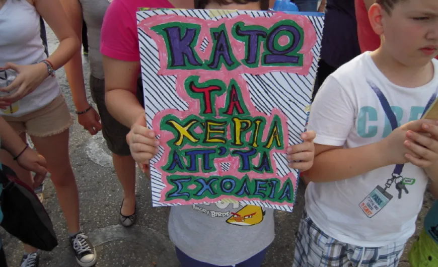 κάτω τα χέρια από τα σχολεία