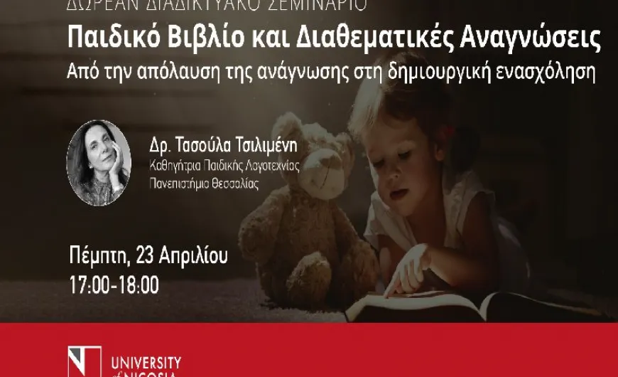 seminario paidikou vivliou