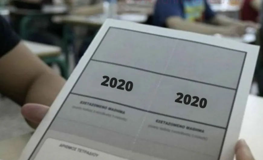 μηχανογραφικό πανελλαδικές 2020